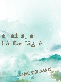 開局一首口是心非，震撼演唱會！